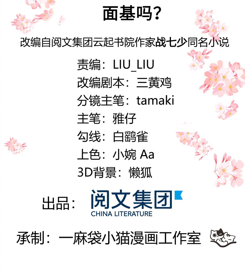 第十二话 面基吗？1