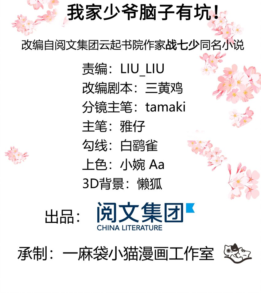 第一话 我家少爷脑子有坑！1