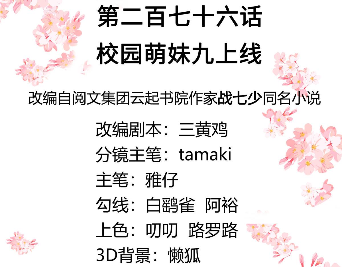 276 校园萌妹九上线2