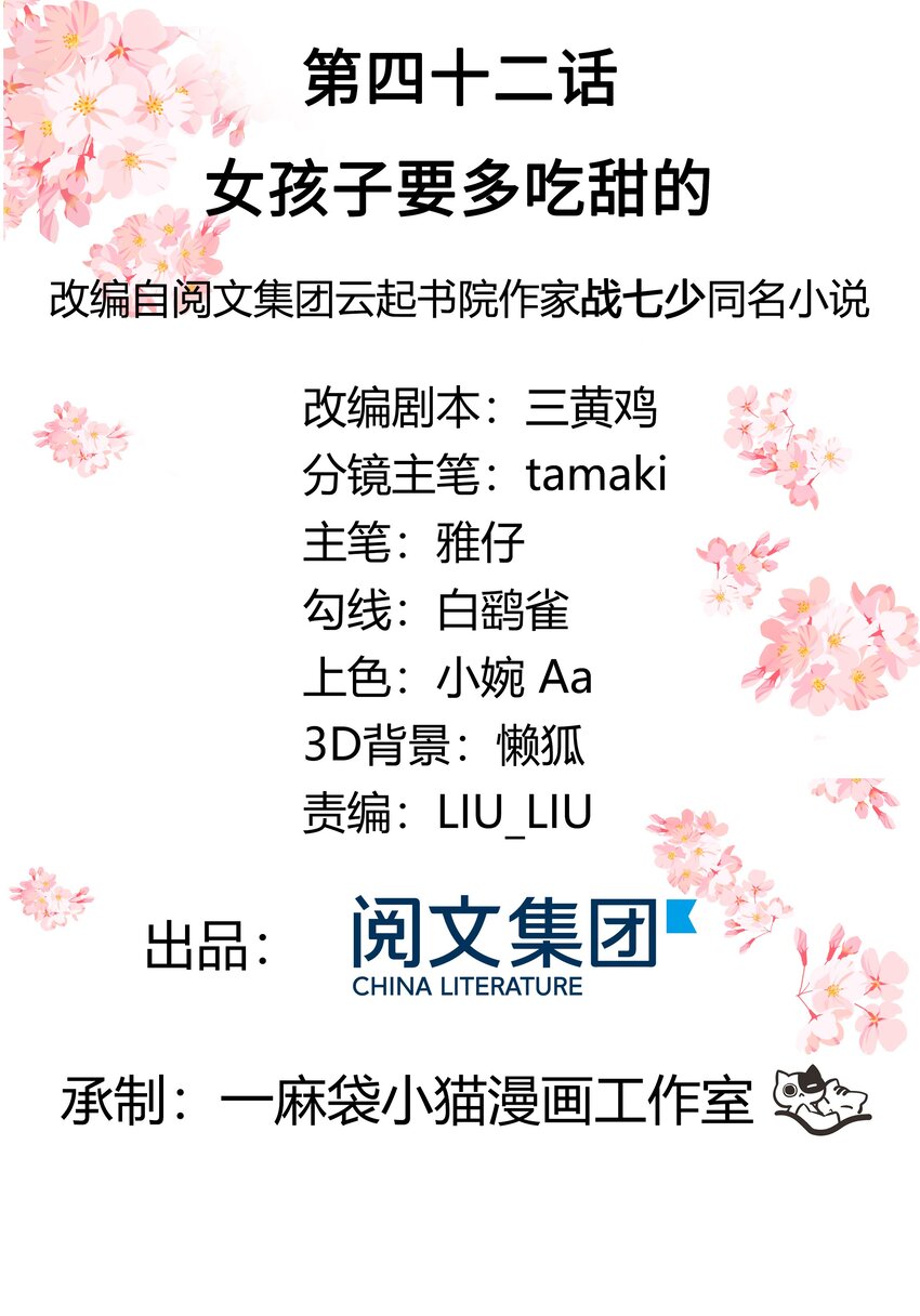 第四十二话 女孩子要多吃甜的1