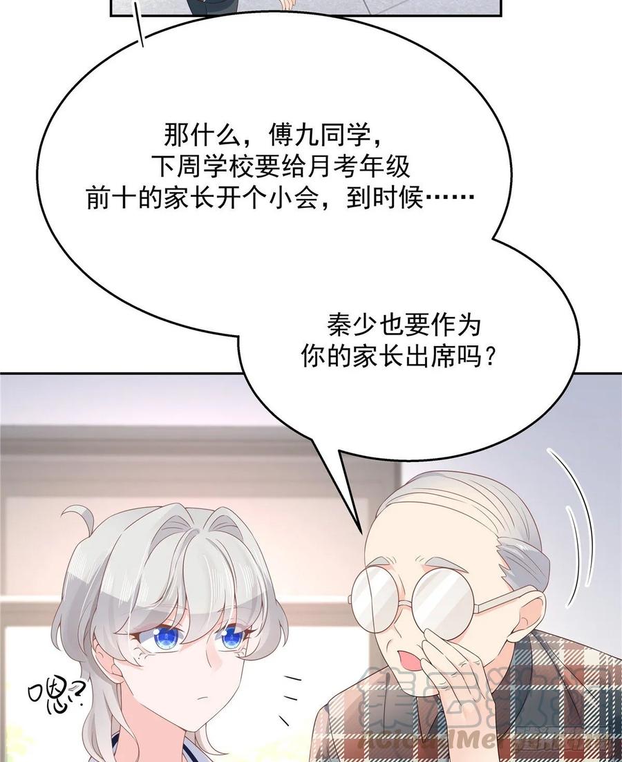 第八十八话 家长秦少16