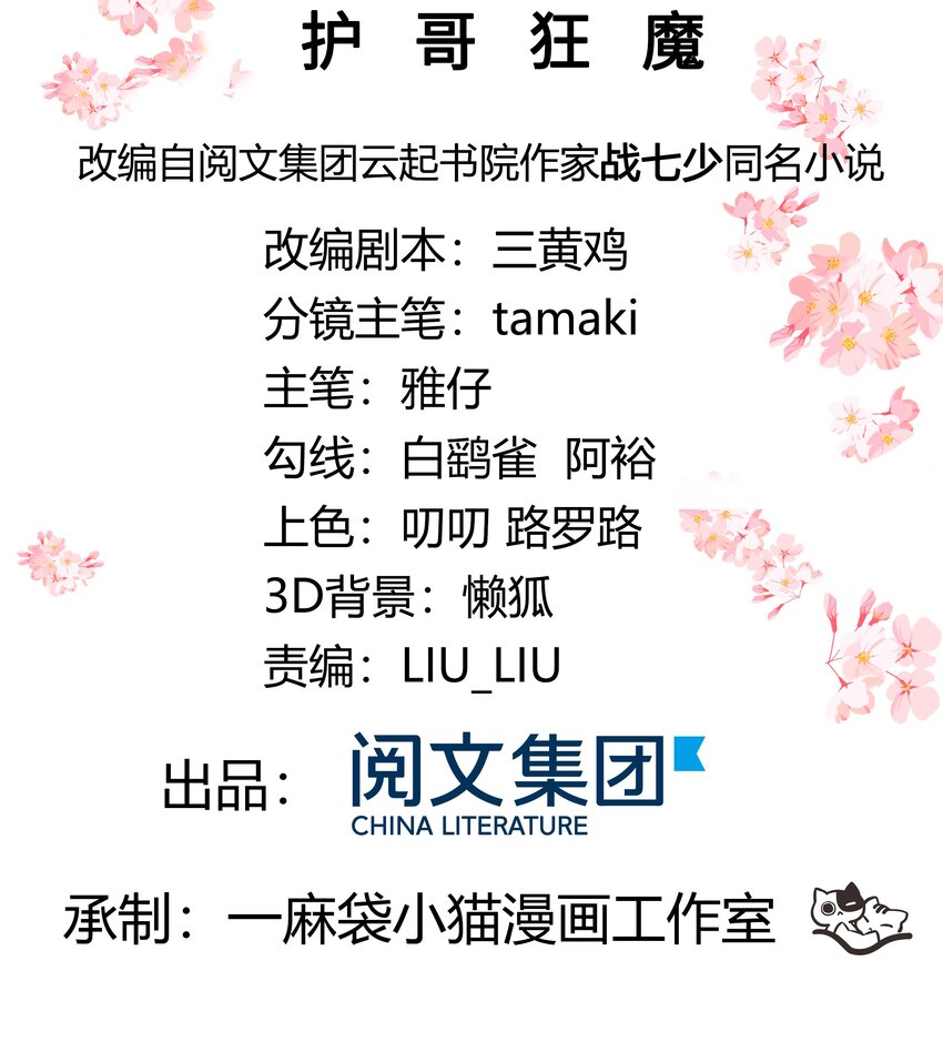 第168话 护哥狂魔1