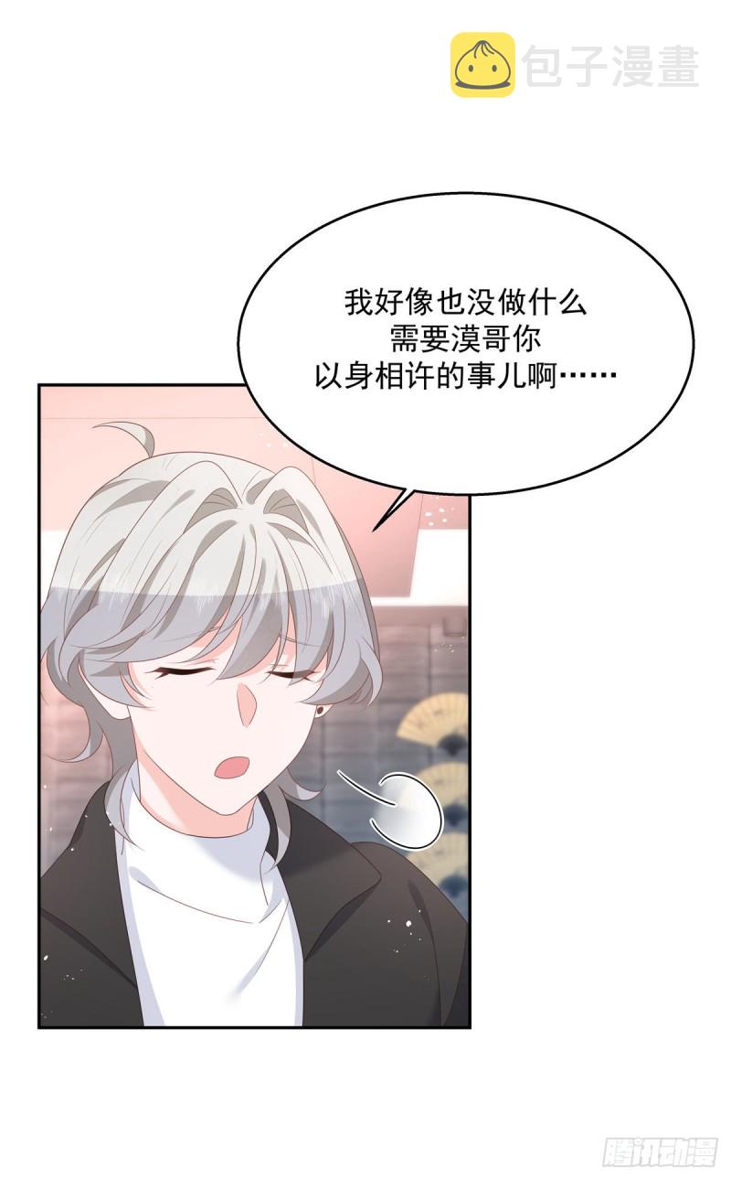 第184话 娶漠哥当媳妇21