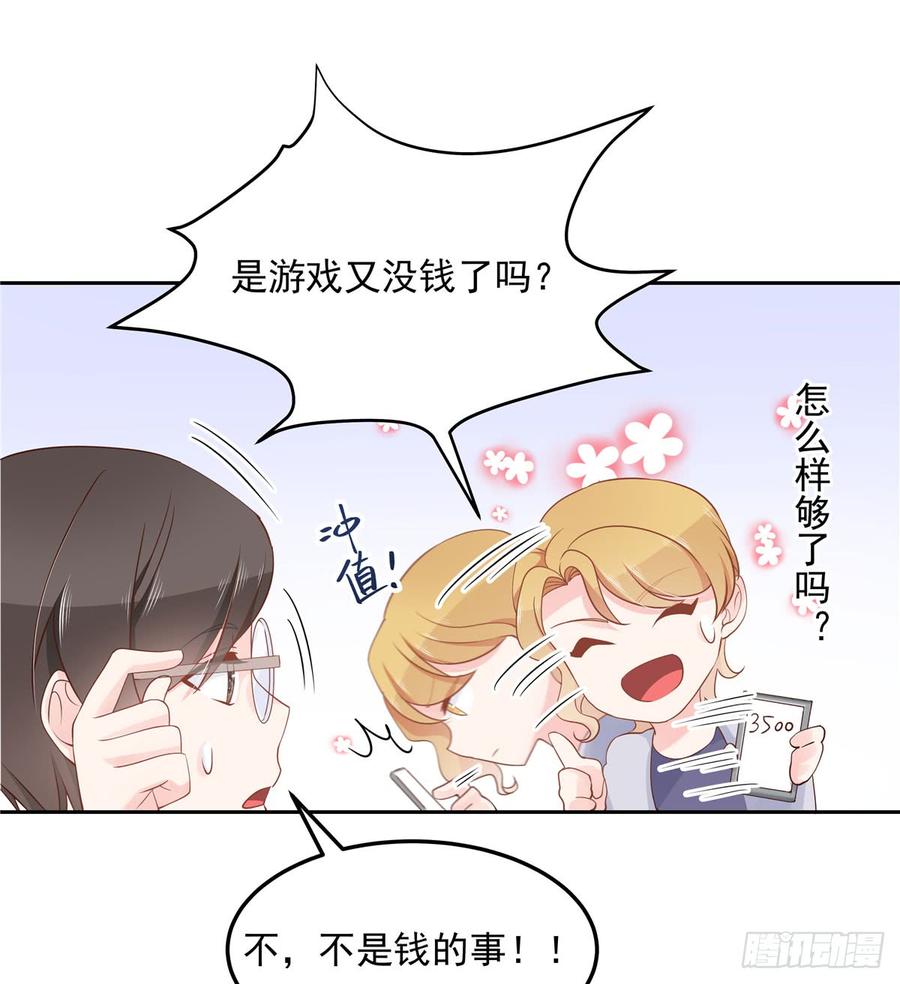 第五十七话 少爷被掰弯了？！22