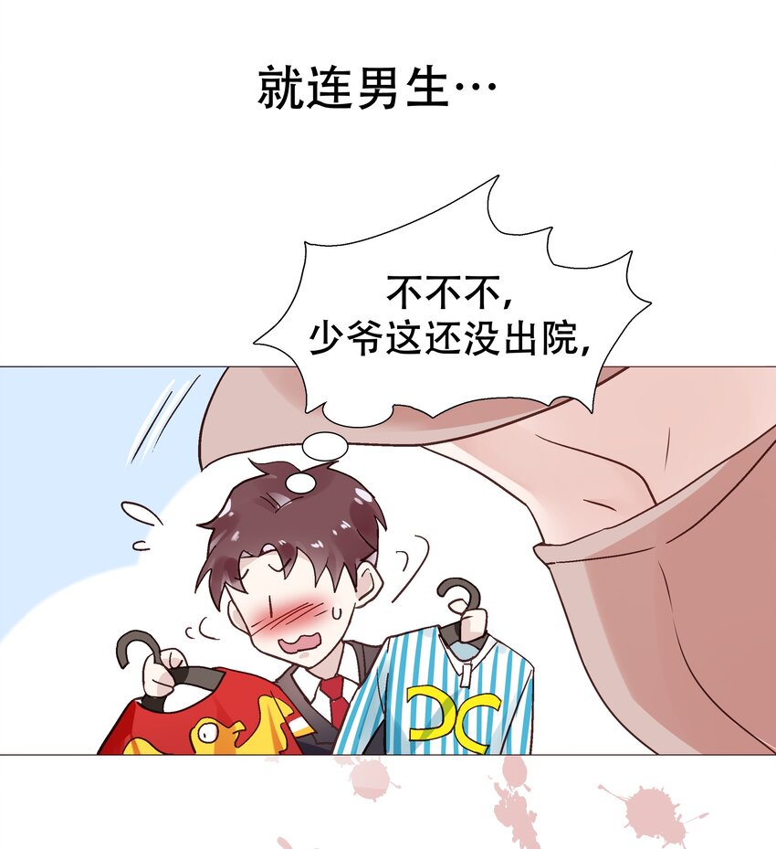 第一话 我家少爷脑子有坑！21