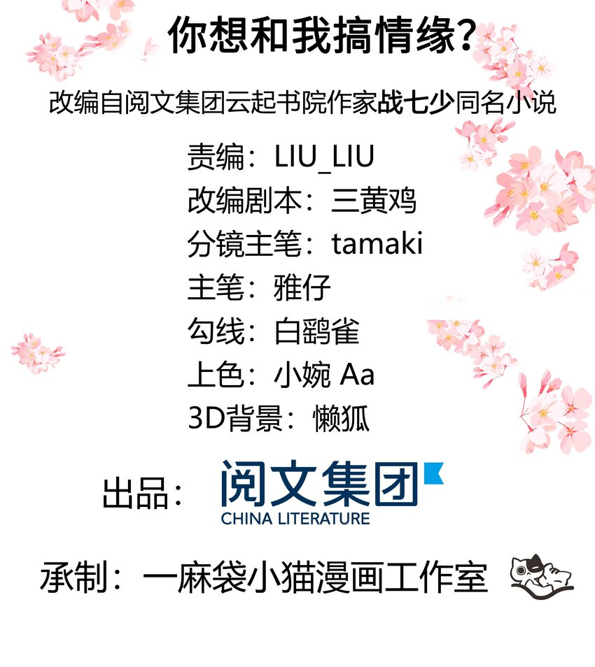 第二十三话 你想和我搞情缘？1
