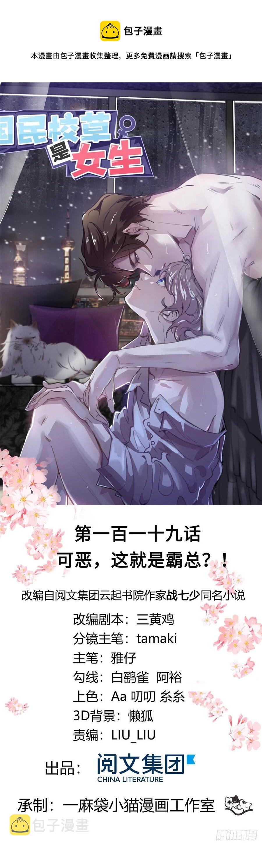 第一百一十九话 这就是霸总！？0