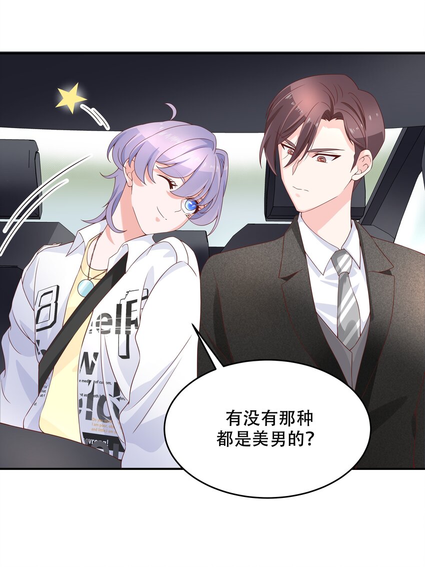 第三十六话 总裁被掰弯了？！15