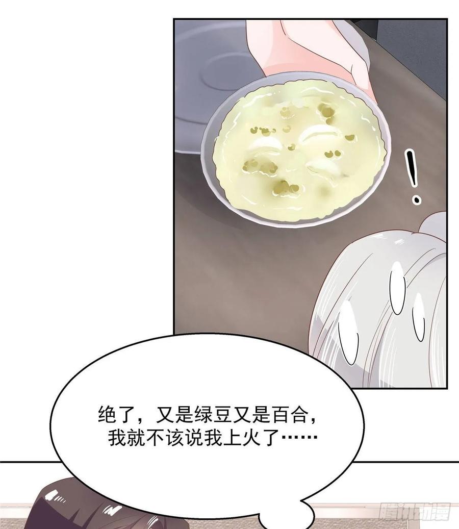 第七十八话 大姨妈28