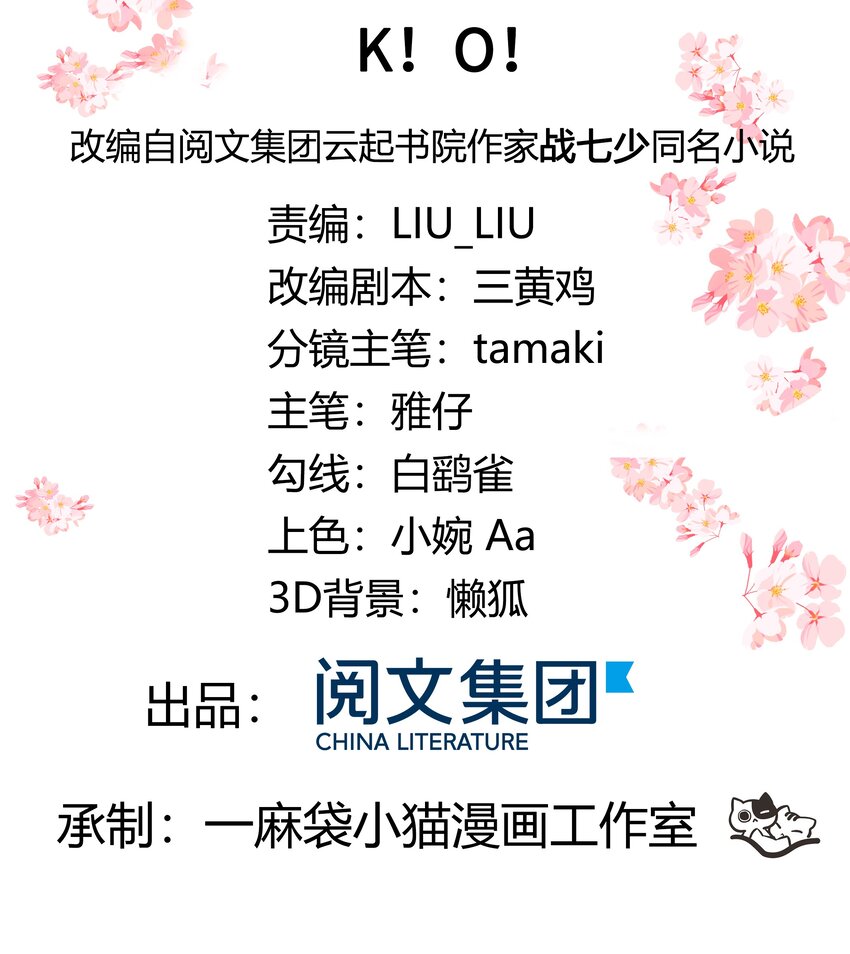 第八话 K!O!1