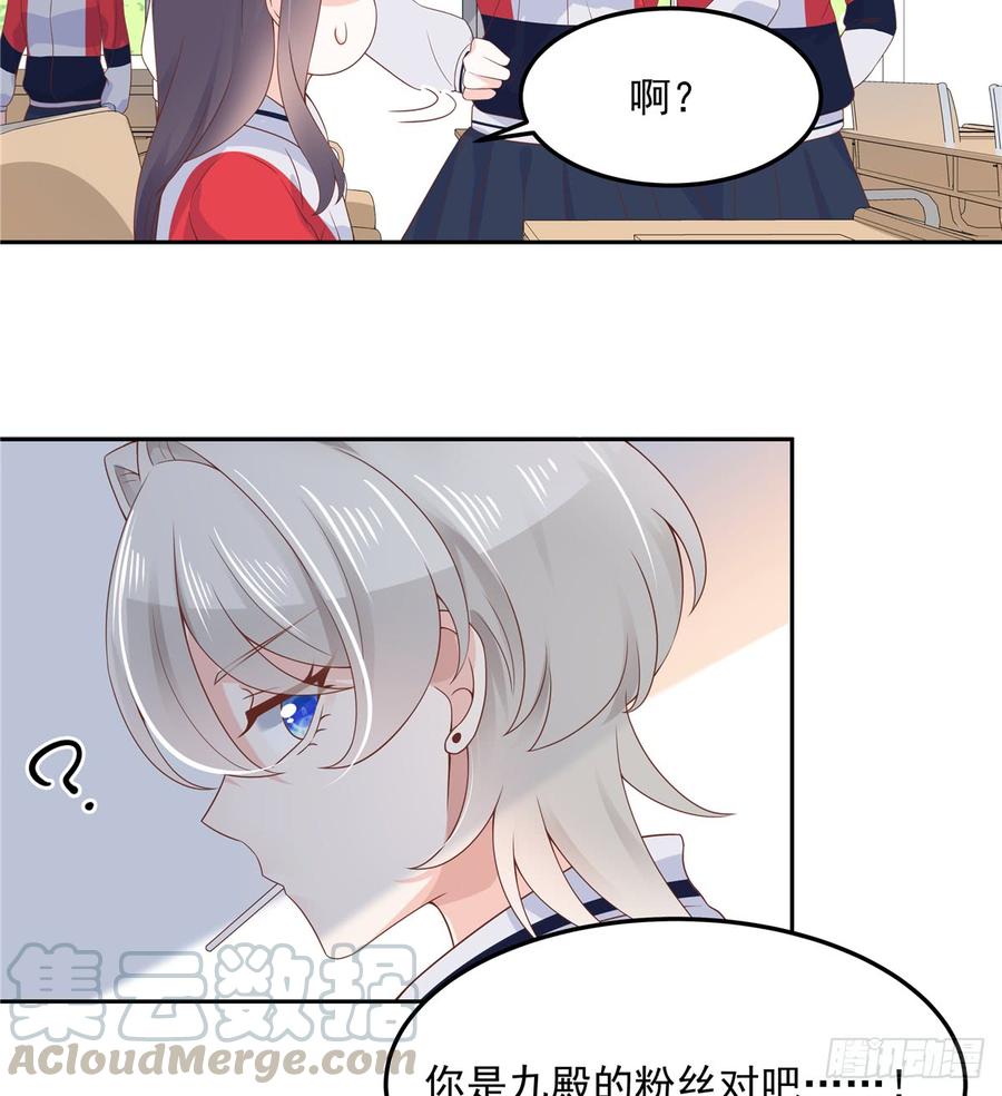 第六十四话 你也是九殿粉丝？42
