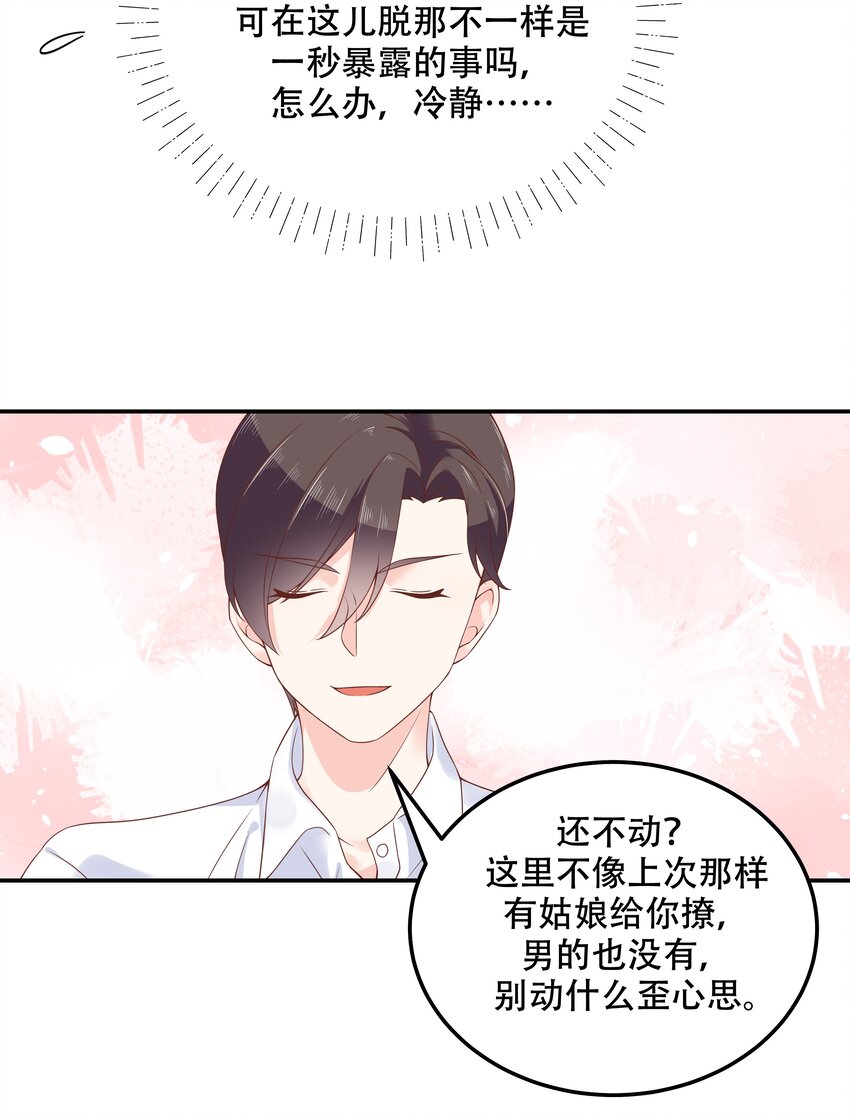 第四十六话 一起换衣服？！11