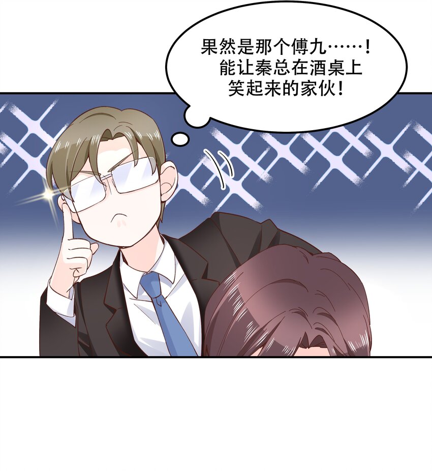 第四十三话 让秦总笑起来的人5