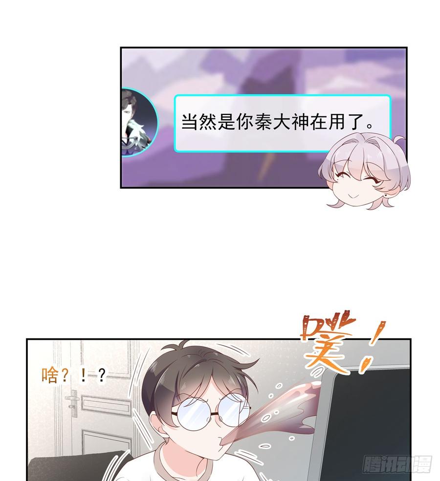 第五十八话 秦神暗恋我？？18