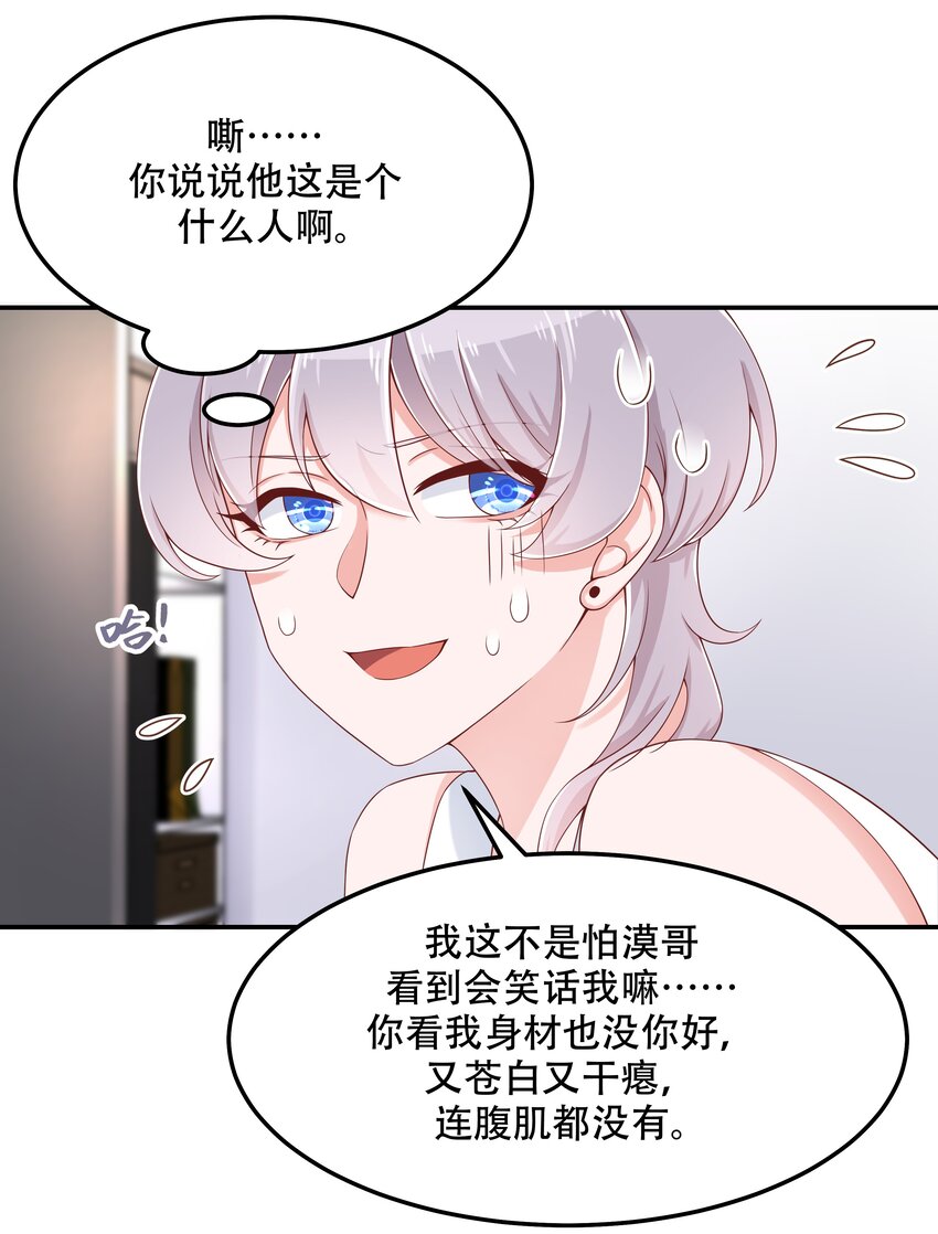 第四十六话 一起换衣服？！26