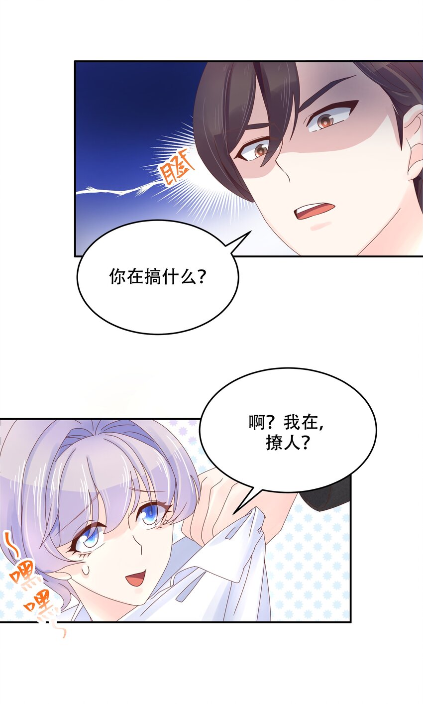 第三十二话 怎麽？吃醋啦~29