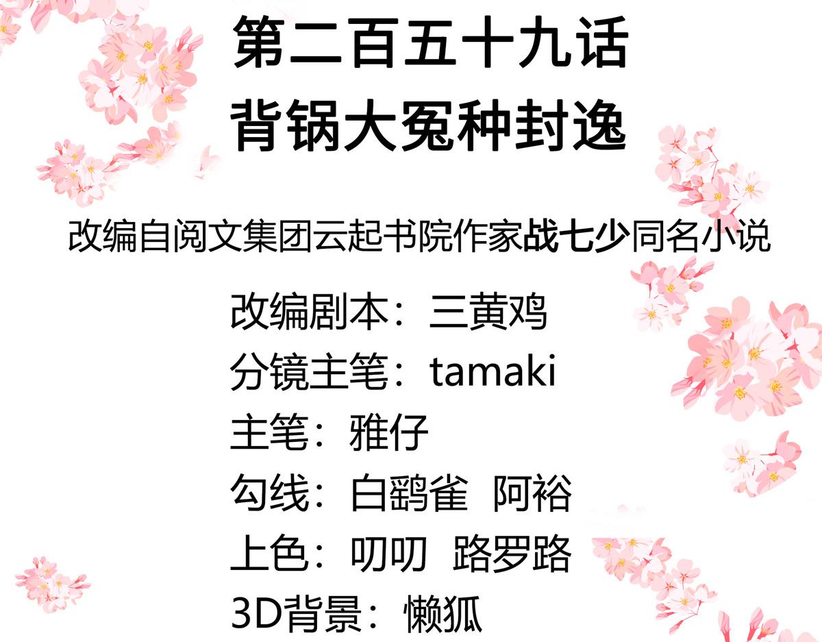 259 背锅大冤种封逸2