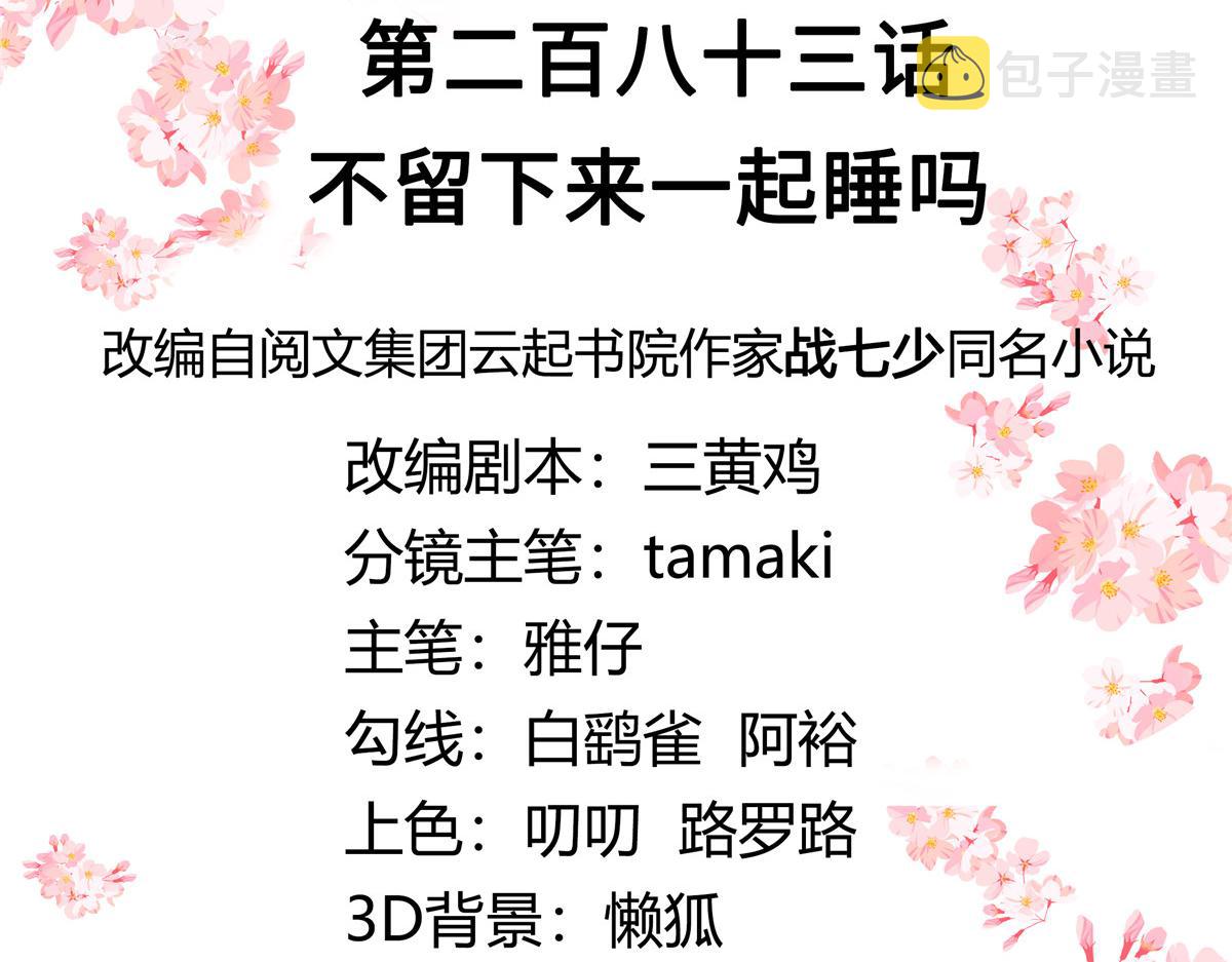 283 不留下来一起睡吗2