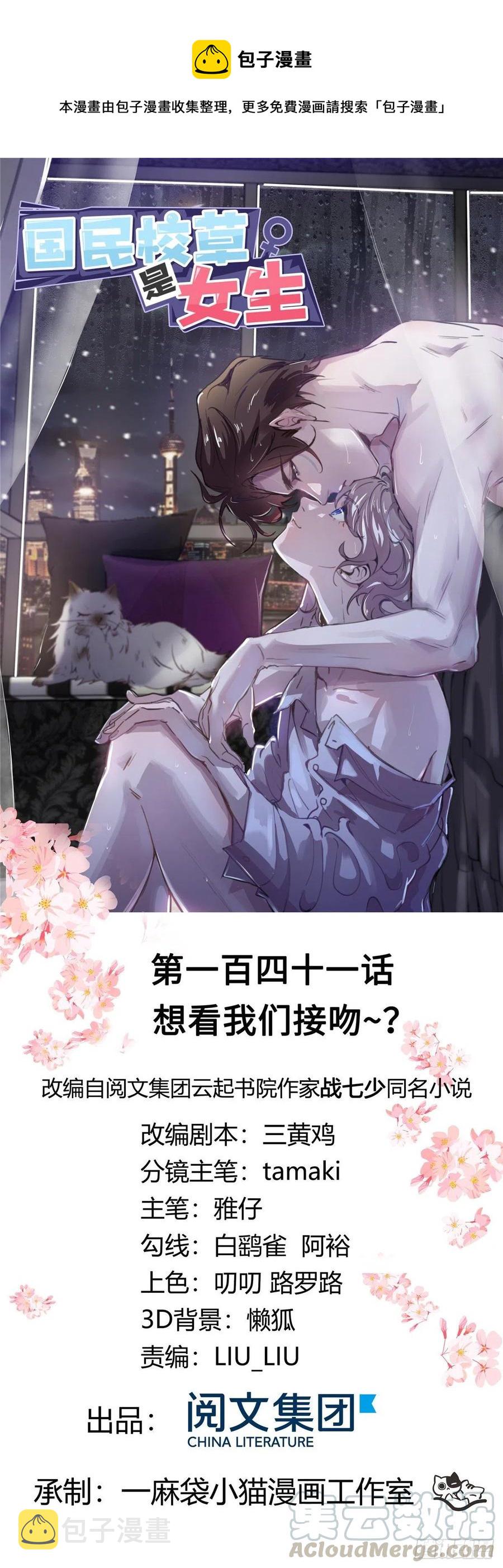 第一百四十一话 想看我们接吻？0