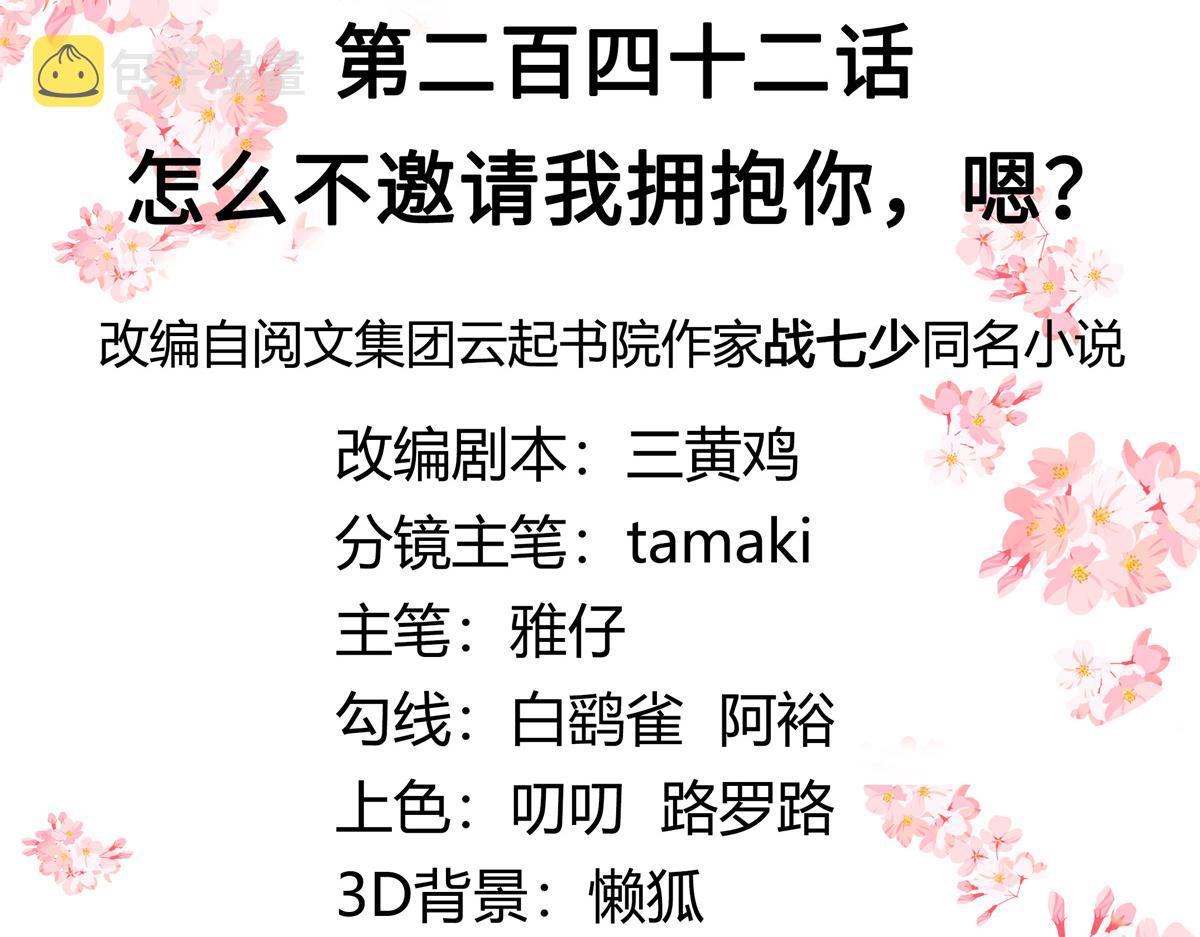 第242话怎麽不邀请我拥抱你？2