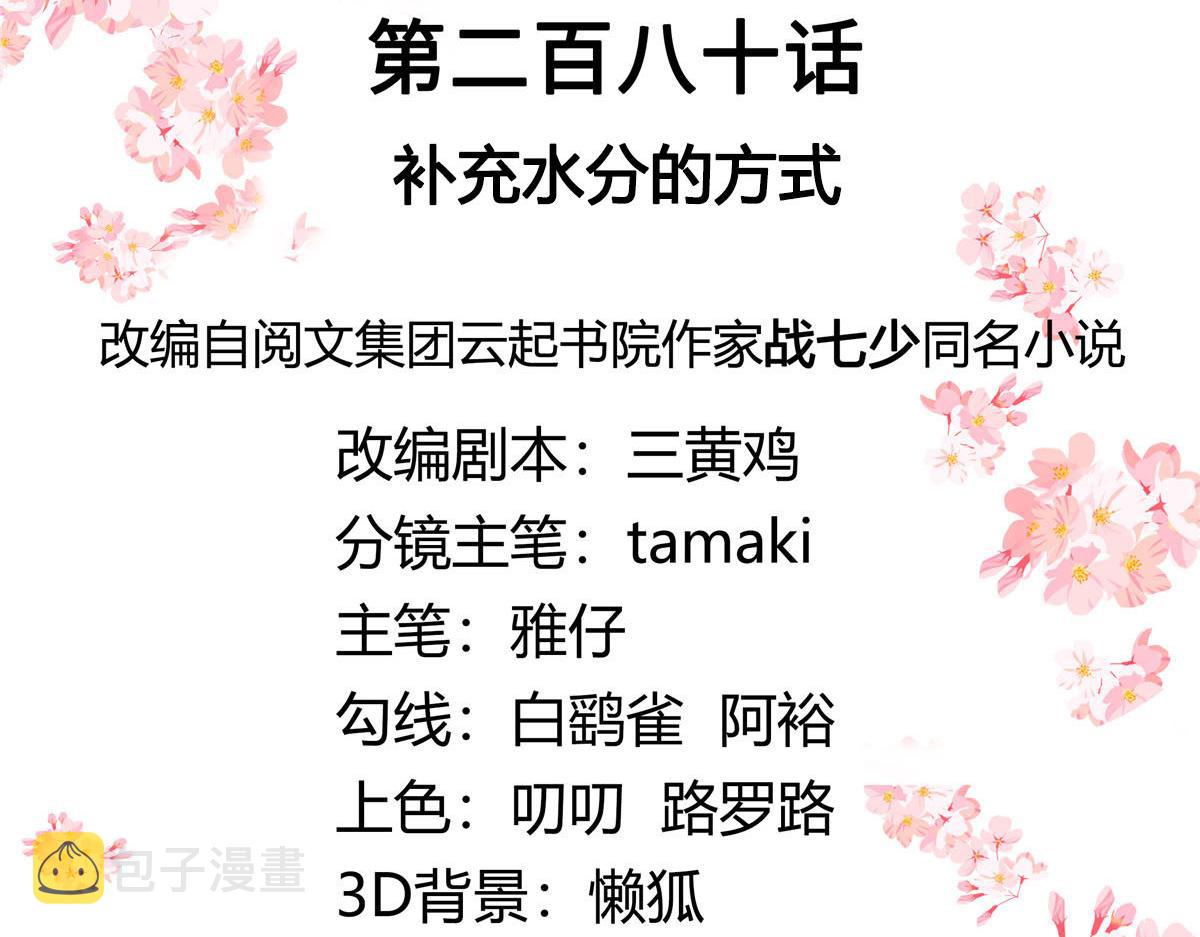 280 补充水分的方式2