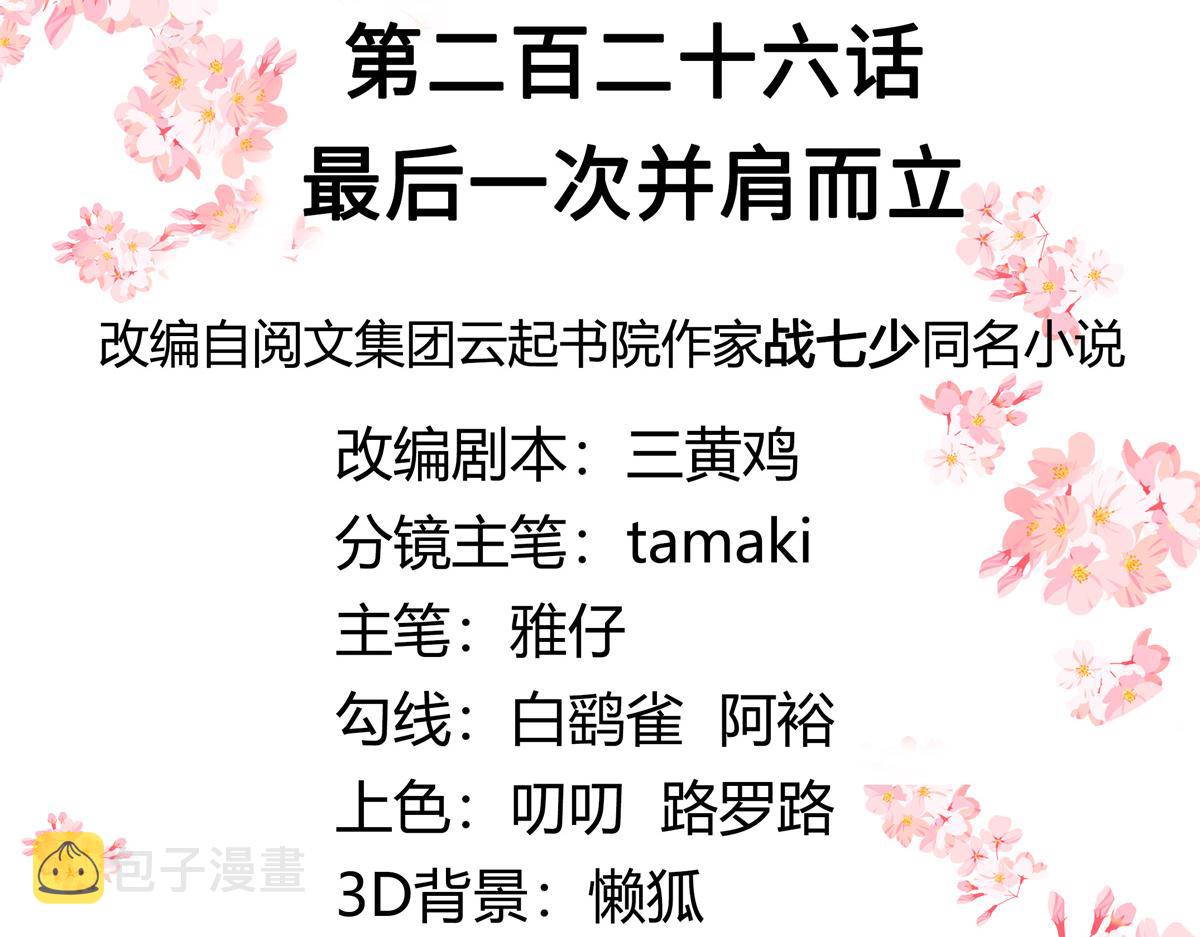 第226话 最後一次并肩而立2