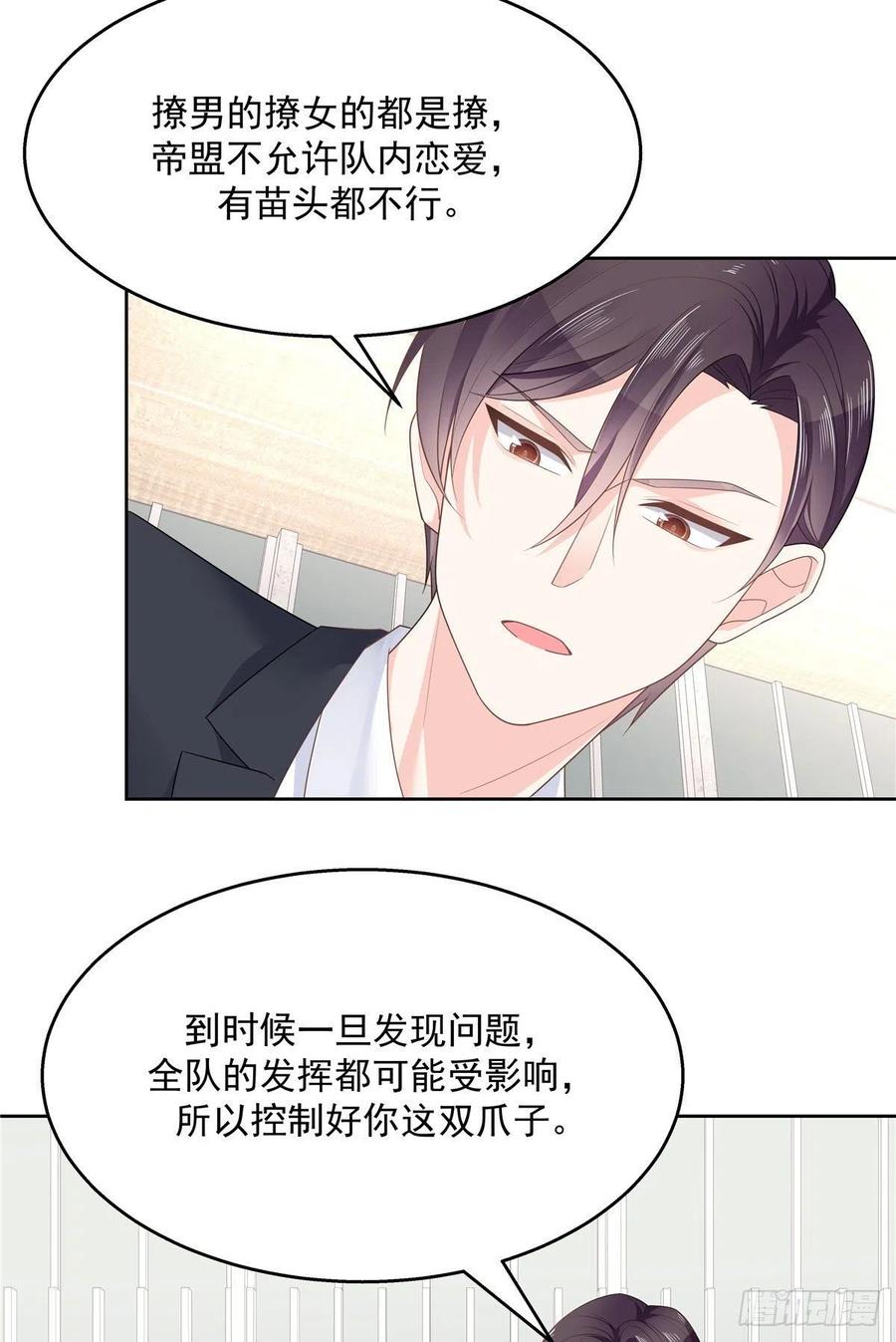 第一百一十三话 禁止队内恋爱！8
