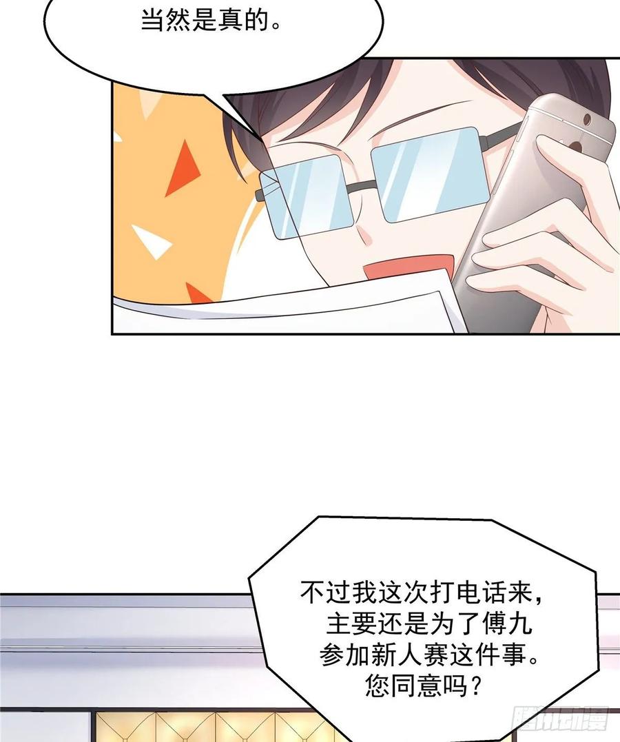 第九十二话 秦少弯了？！38