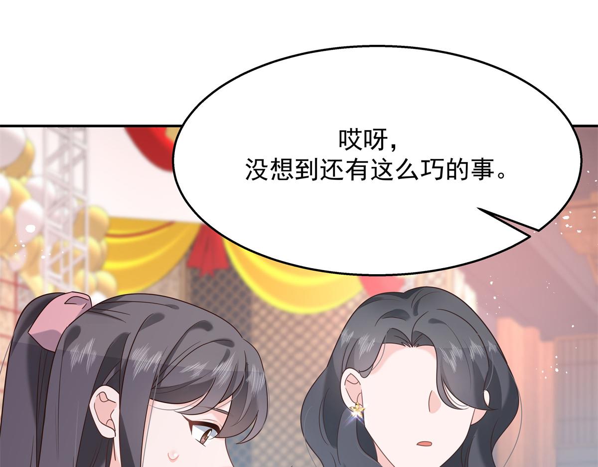 第241话 危机！瑶瑶被刁难！76