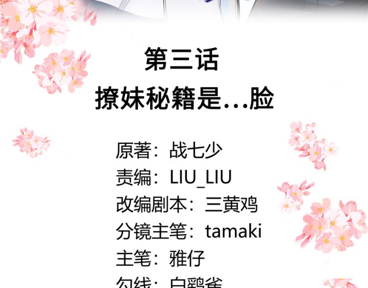 第三话 撩妹秘籍是…脸2
