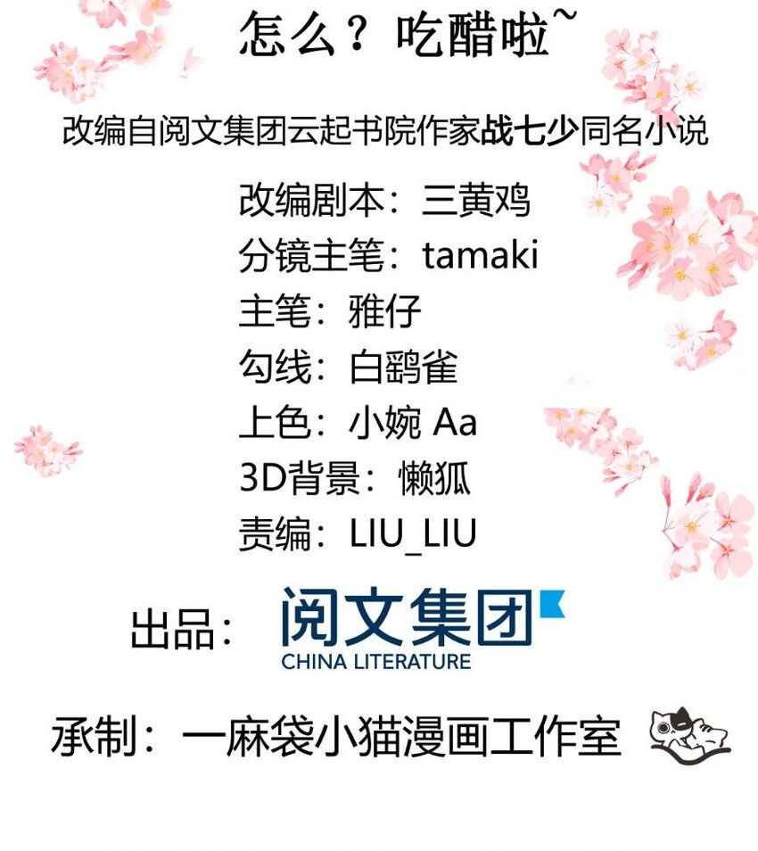 第三十二话 怎麽？吃醋啦~1