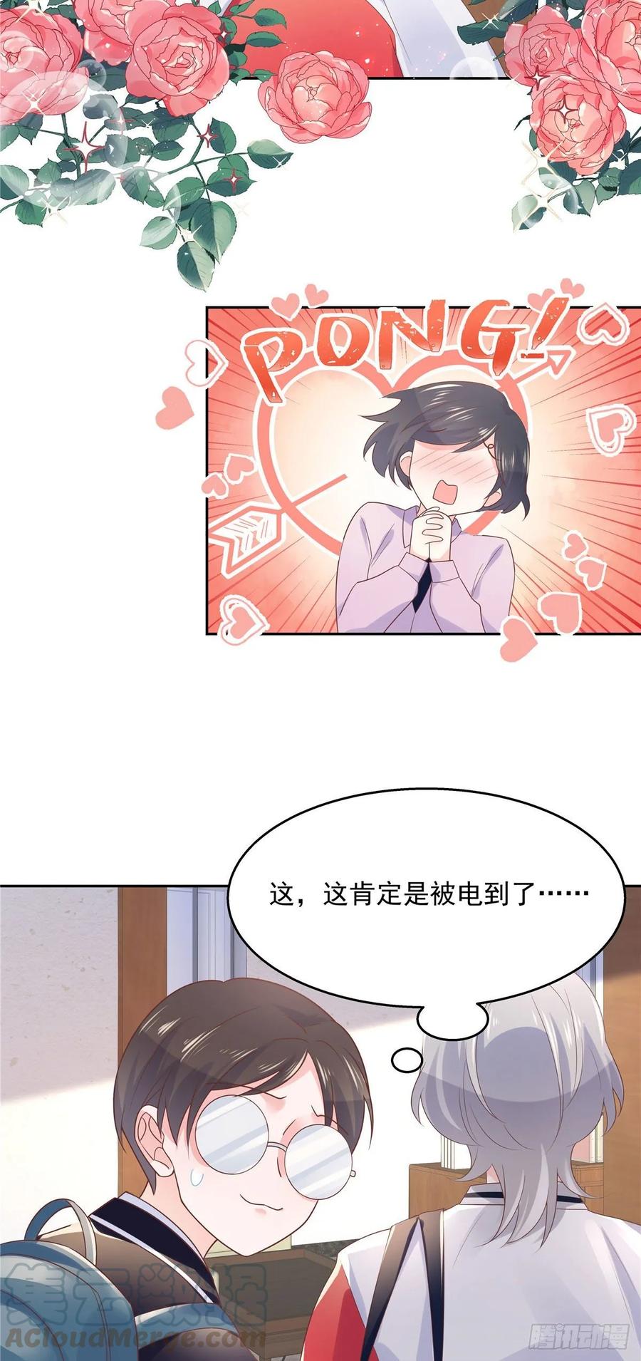 第八十四话 又电倒一个6