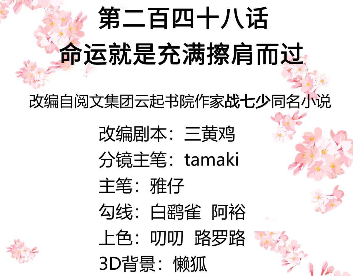 第248话命运就是充满擦肩而过2