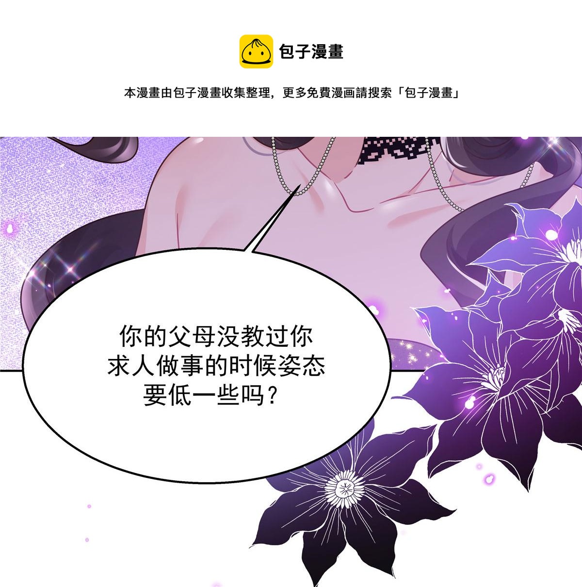 256 化装舞会篇：求人的态度112