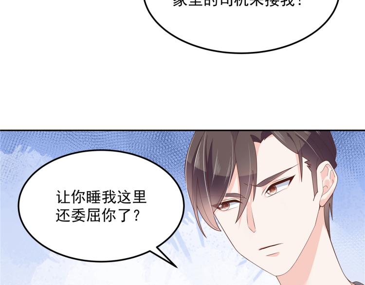 第五十四话 跟漠哥一起睡？52