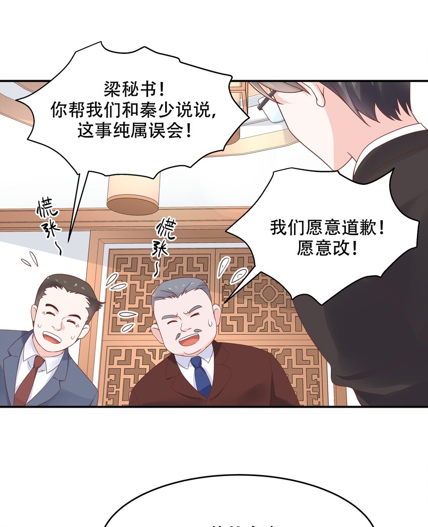 第三十六话 总裁被掰弯了？！3
