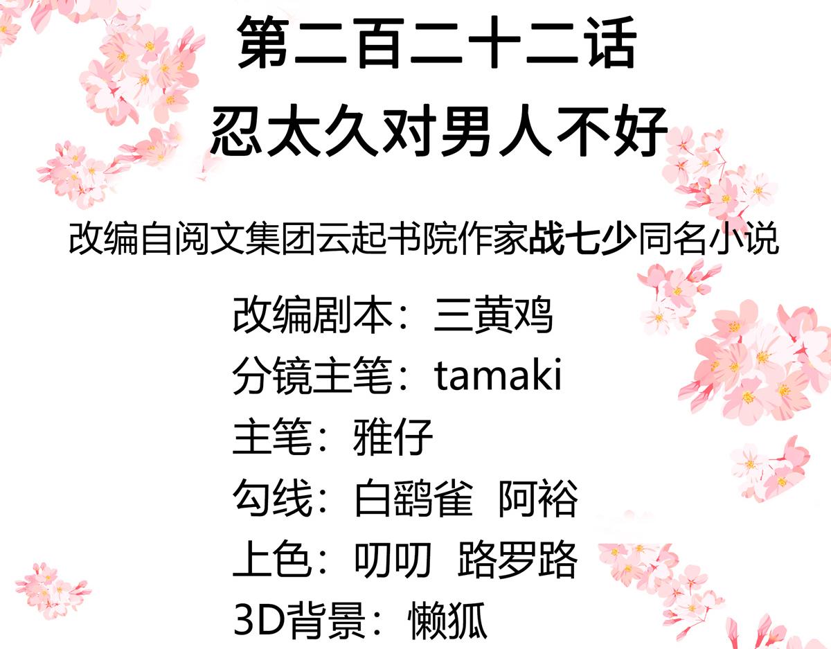第222话  忍太久对男人不好2