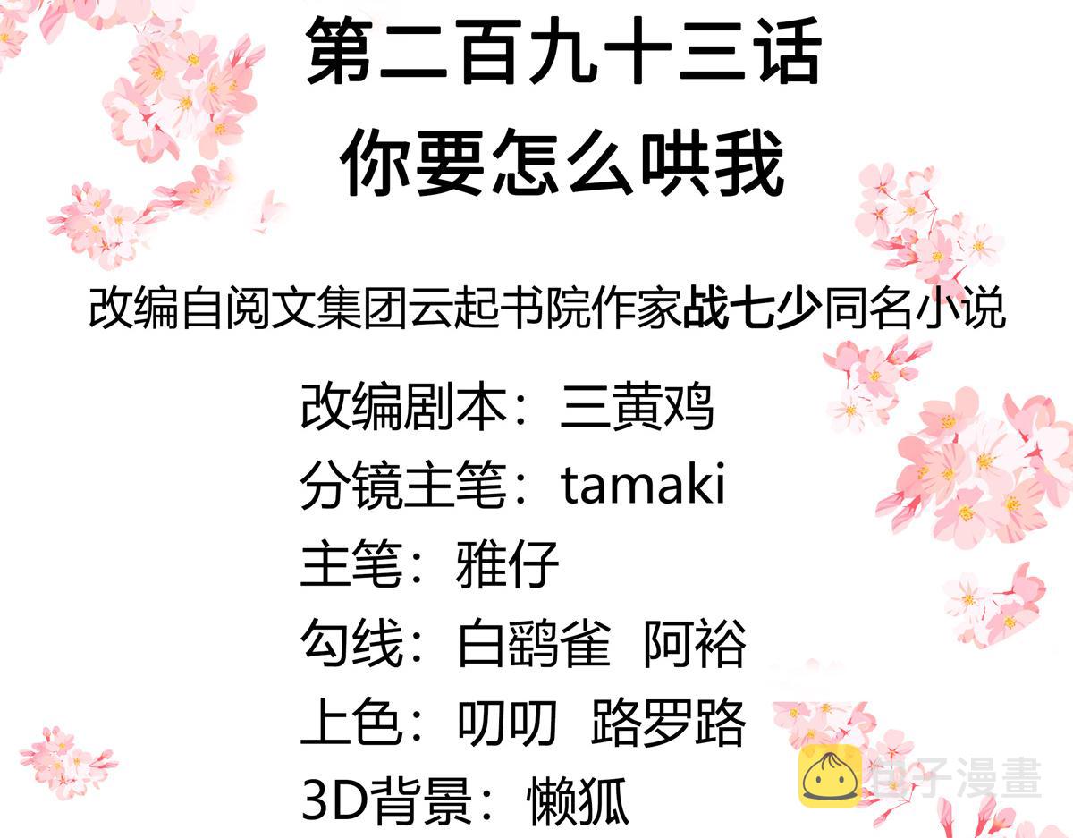 293 你要怎麽哄我2
