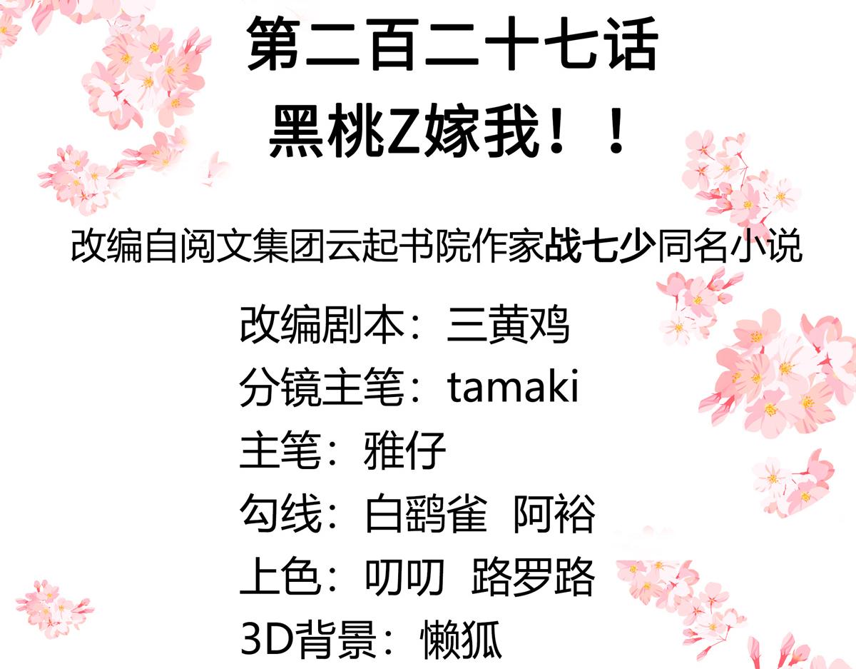 第227话 黑桃Z嫁给我！！2