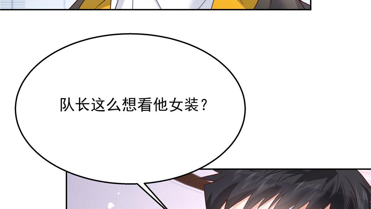 249 队长这麽想看他女装？51