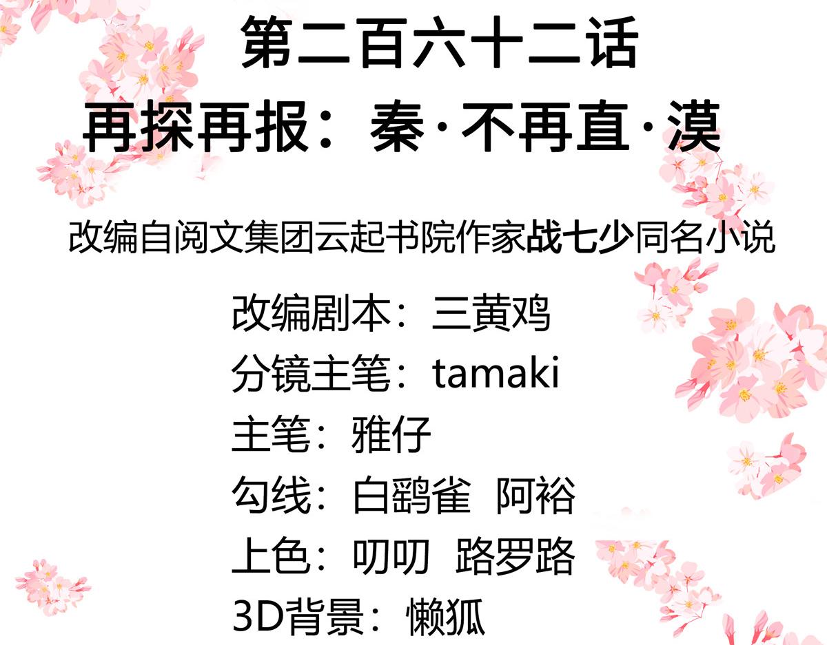 262再探再报：秦·不再直·漠2