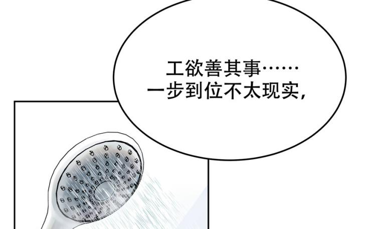第三话 撩妹秘籍是…脸48