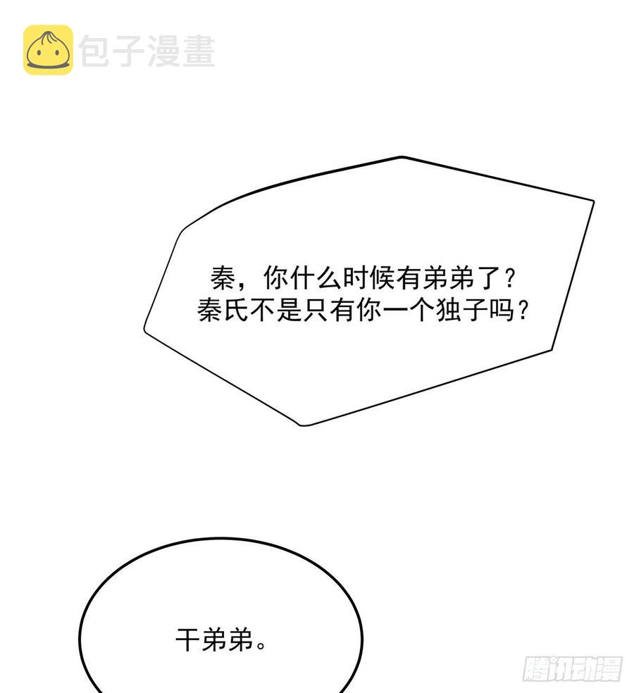 第五十七话 少爷被掰弯了？！11