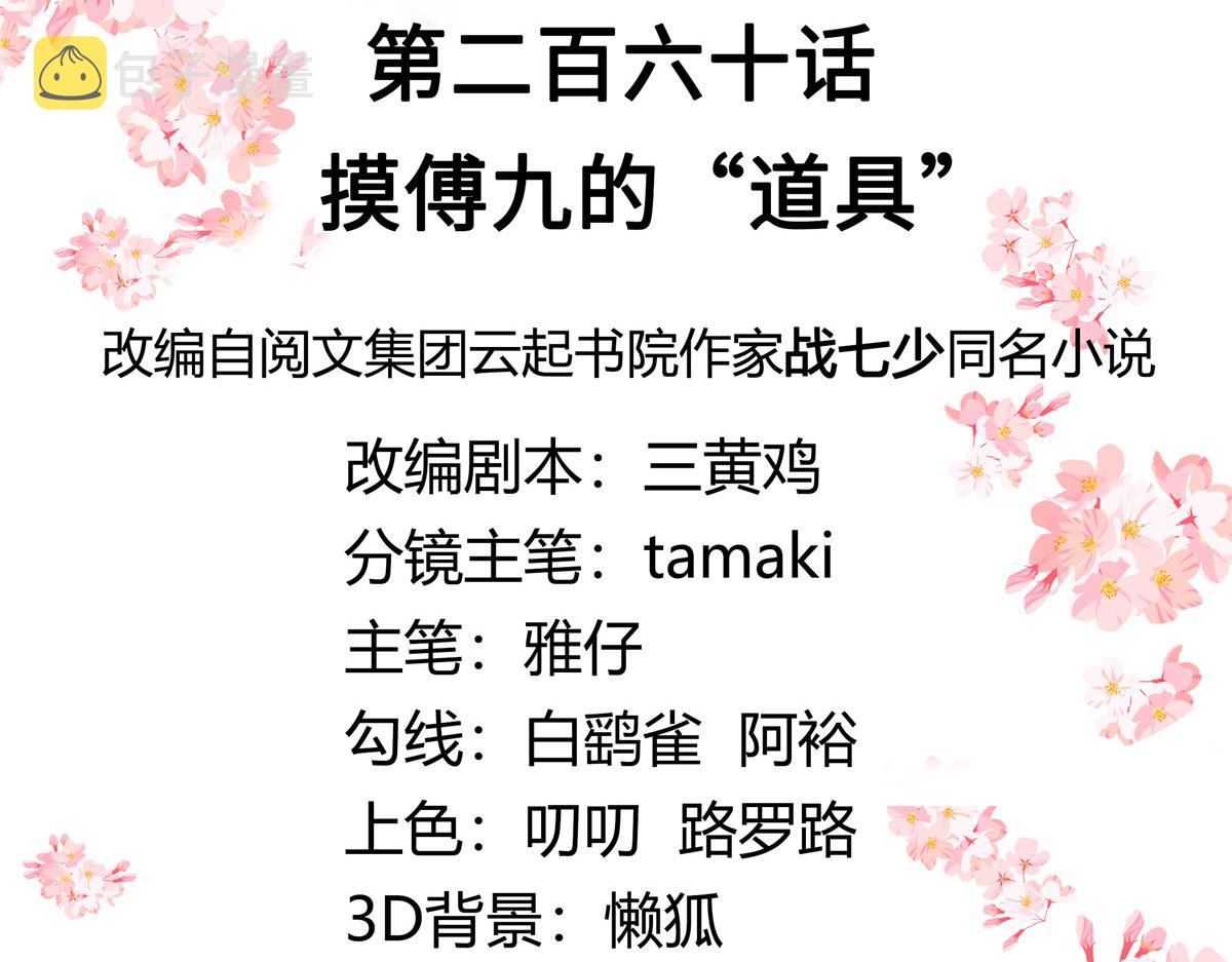 260 摸傅九的“道具”2