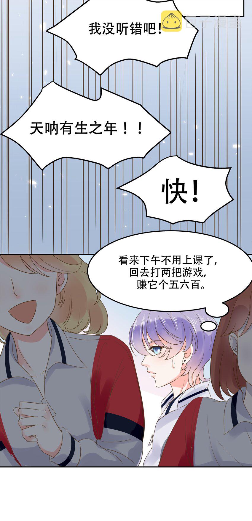 第四话 反派都是神助攻！15