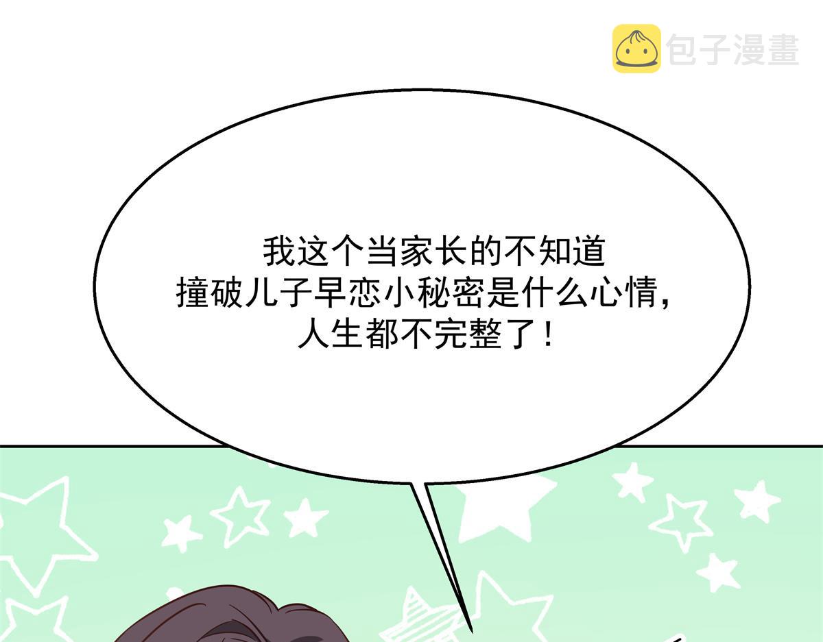 第238话 欣赏漠哥的美色~4
