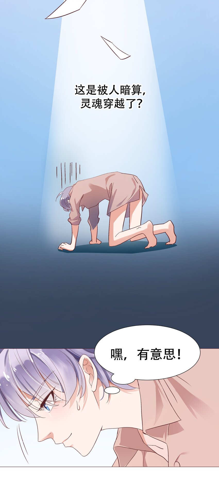 第一话 我家少爷脑子有坑！13