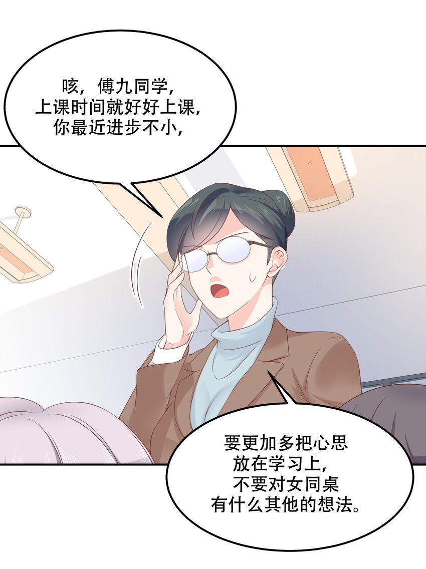 第四十四话 傅九传情书？11