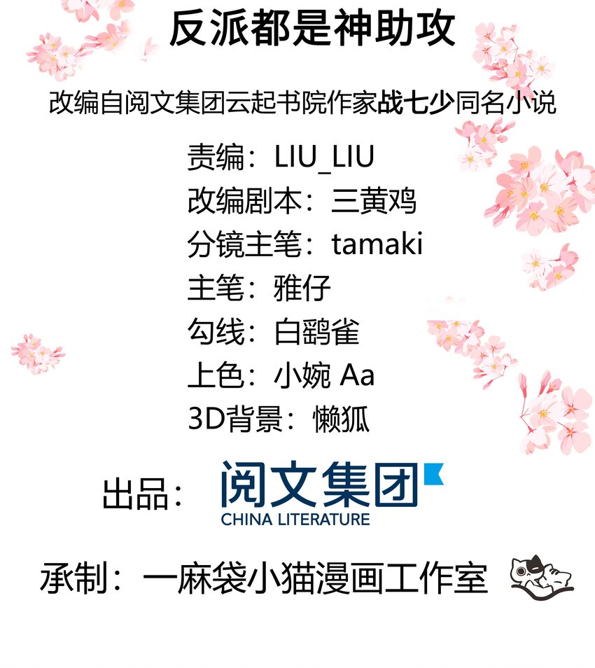 第四话 反派都是神助攻！1