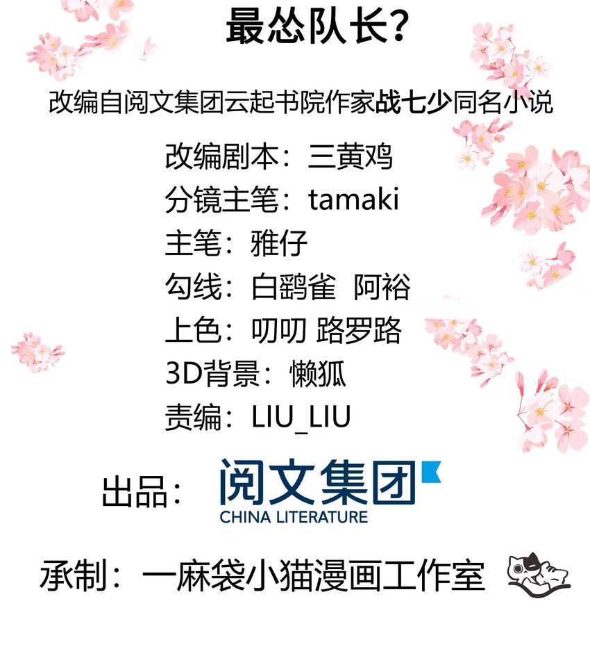 第169话 最怂队长？1